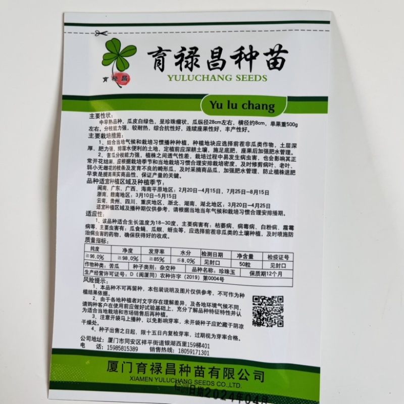 珍珠玉白绿苦瓜种子品种，中早熟品种种子