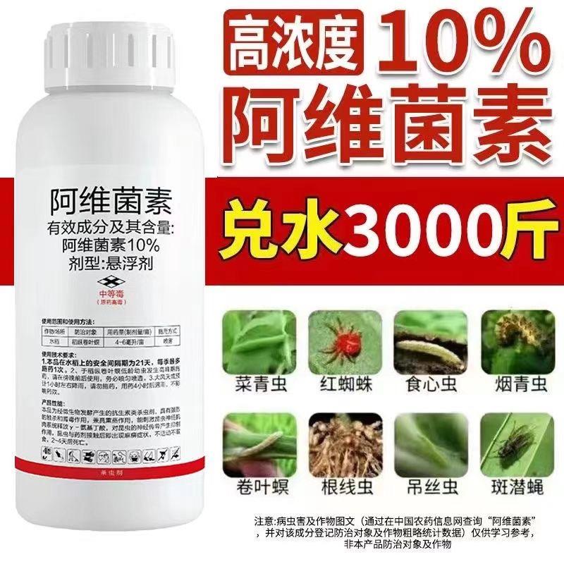 10%阿维菌素悬浮剂水稻稻纵卷叶螟蔬菜果树水稻专用杀虫剂