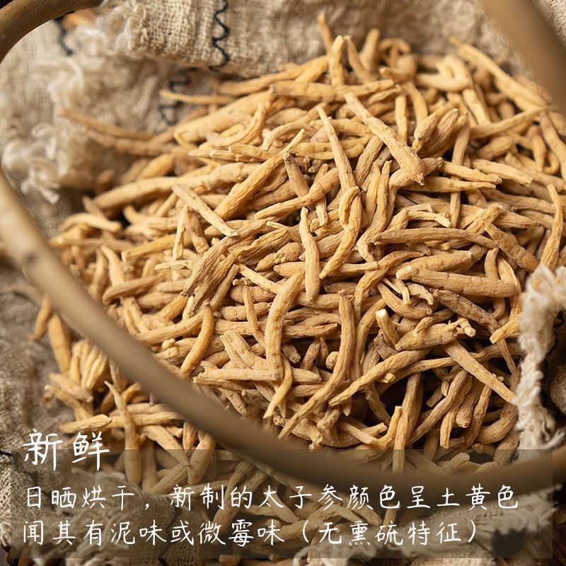 【太子参】中药材太子参孩儿参无硫太子参手选货包邮