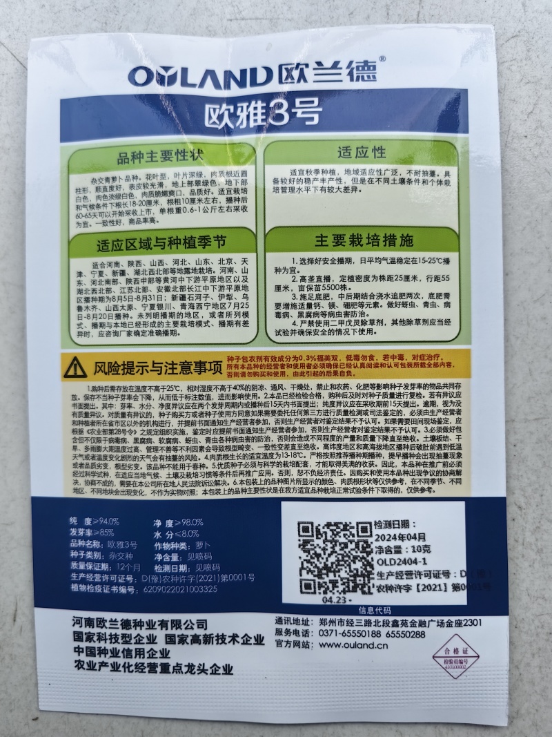 欧雅3号萝卜种子杂交绿皮绿肉夏季秋青萝卜四季蔬菜种孑萝卜秋播