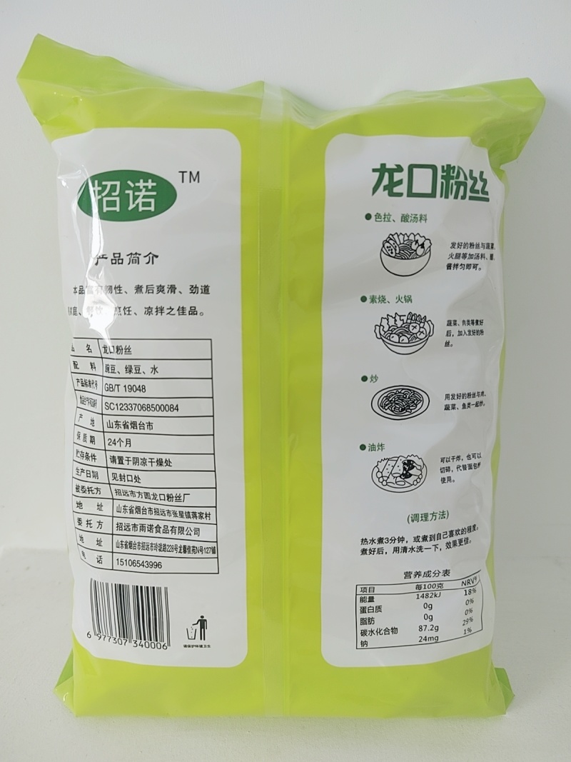 300克龙口粉丝厂家直销诚招代理