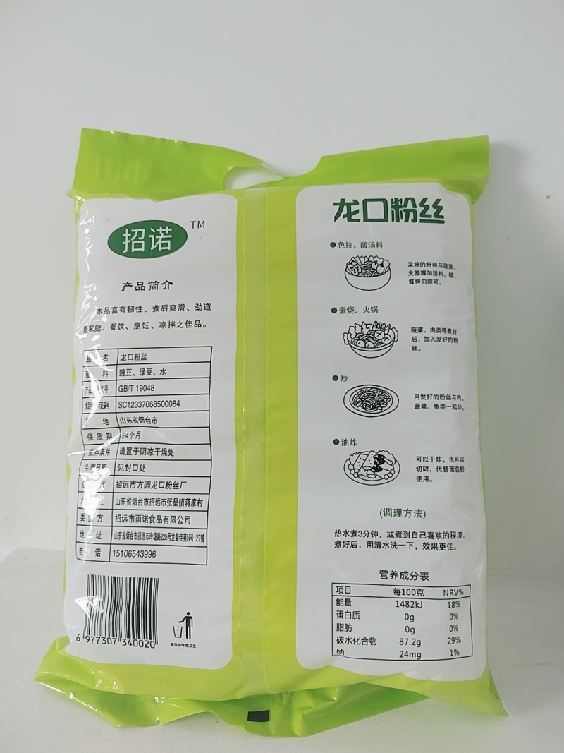 500克龙口粉丝厂家直销诚招代理