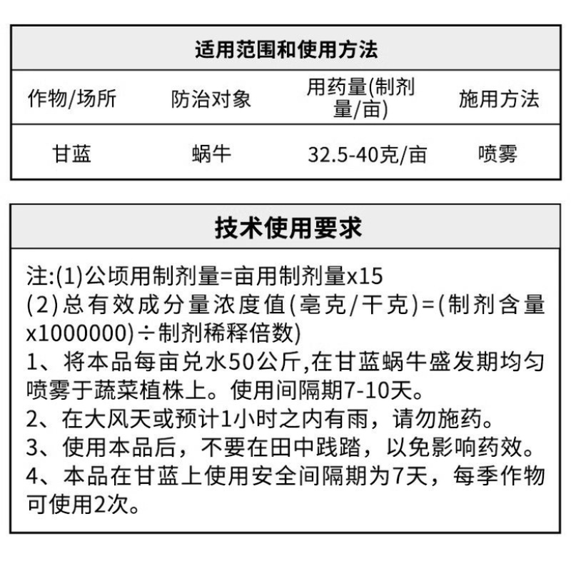 80%四聚乙醛粉剂喷雾型蜗牛药杀蜗牛螺丝杀虫剂农药