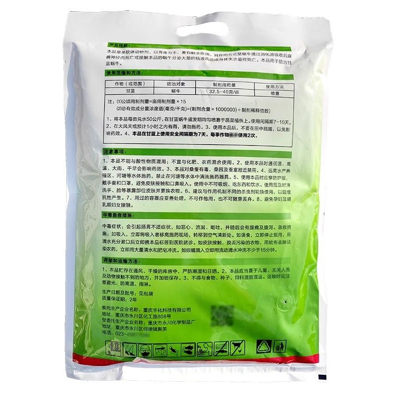 80%四聚乙醛粉剂喷雾型蜗牛药杀蜗牛螺丝杀虫剂农药