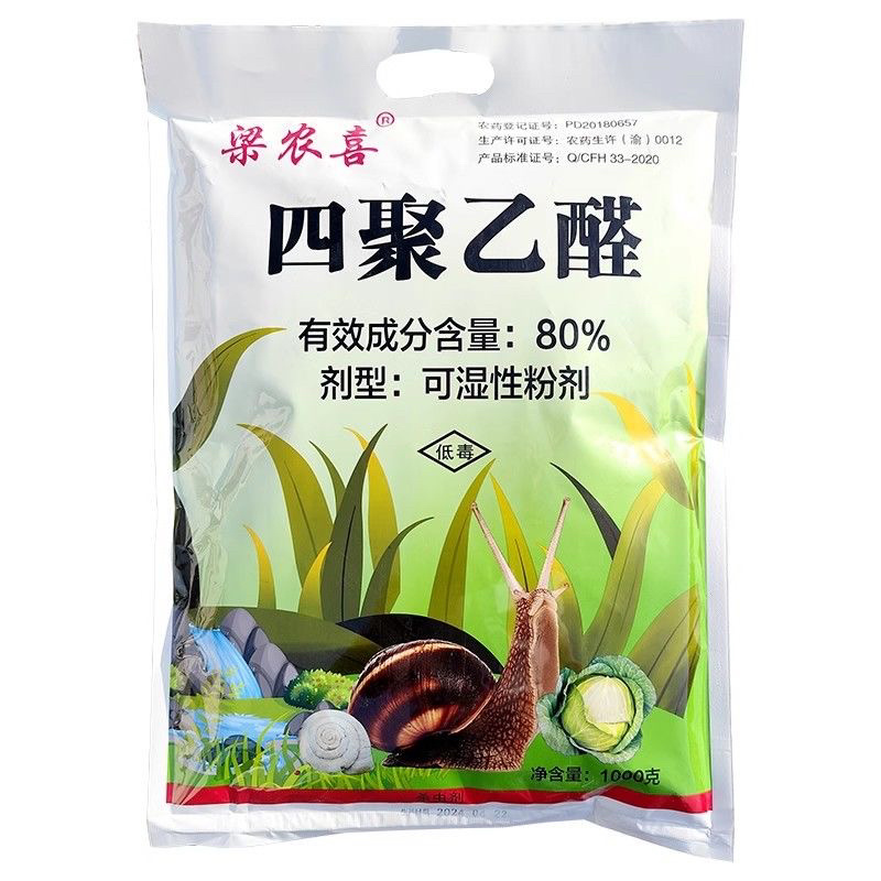 80%四聚乙醛粉剂喷雾型蜗牛药杀蜗牛螺丝杀虫剂农药