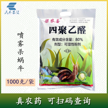 80%四聚乙醛粉剂喷雾型蜗牛药杀蜗牛螺丝杀虫剂农药
