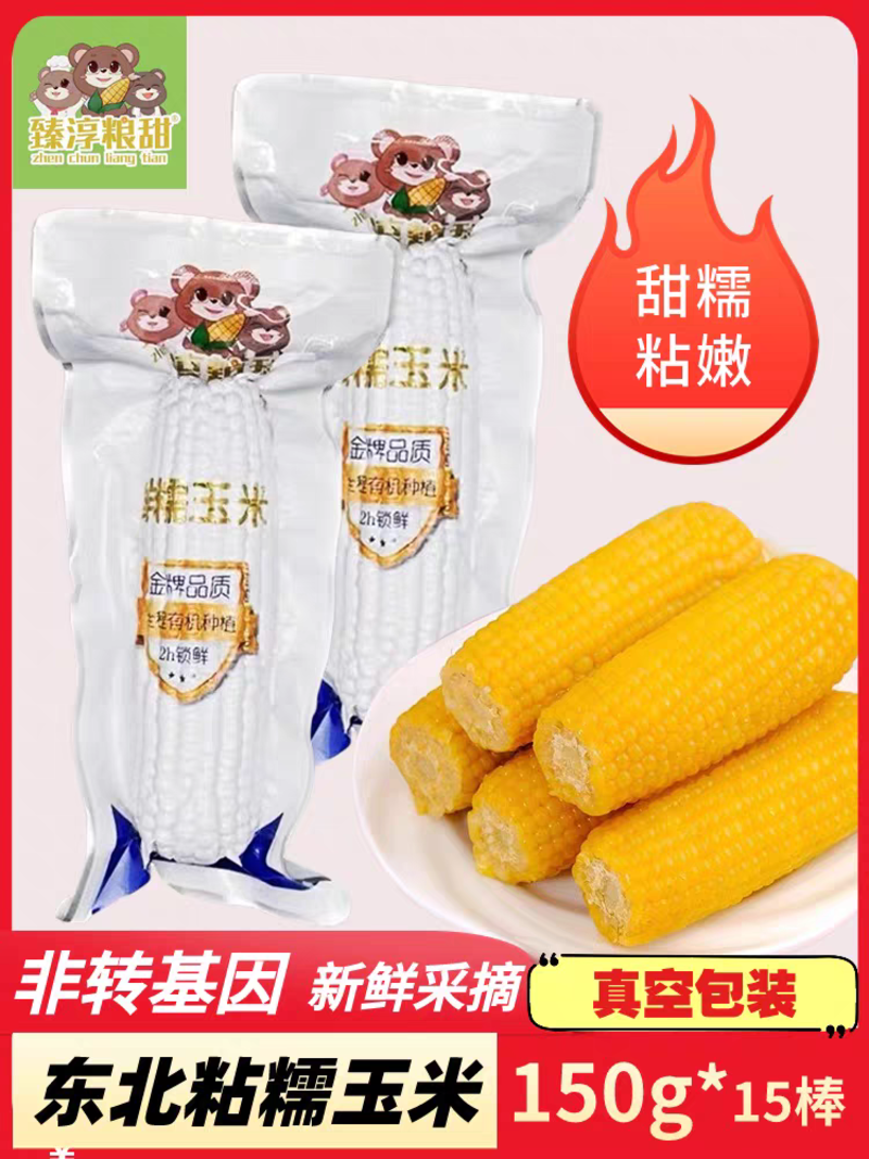黑龙江五常市锁鲜玉米