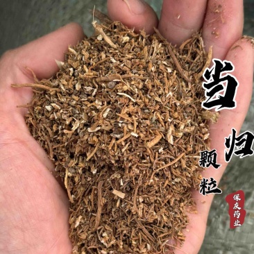 当归当归颗粒当归保庆药业批发当归颗粒