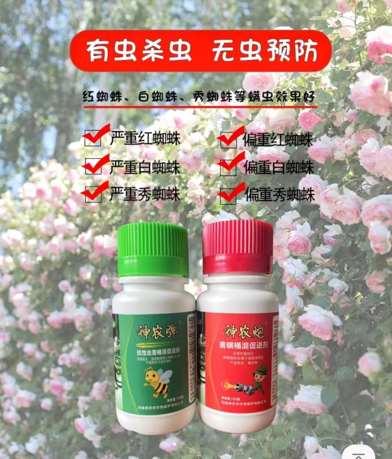 专打植物抗性红蜘蛛黄蜘蛛蓟马卵磷脂+脂肪醇聚乙烯醚