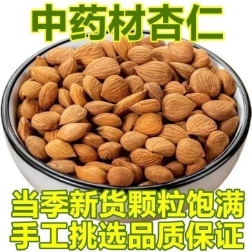 甜杏仁中药材甜杏仁当季新货无硫