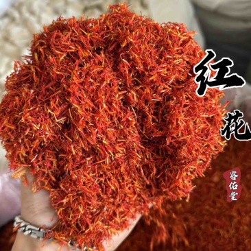 红花山东红花另有新疆红花实拍正品红花不掺假非掺假货
