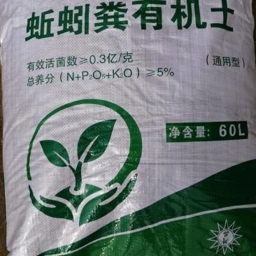 蚯蚓粪有机土不烧苗不烧根透气性好保水性好