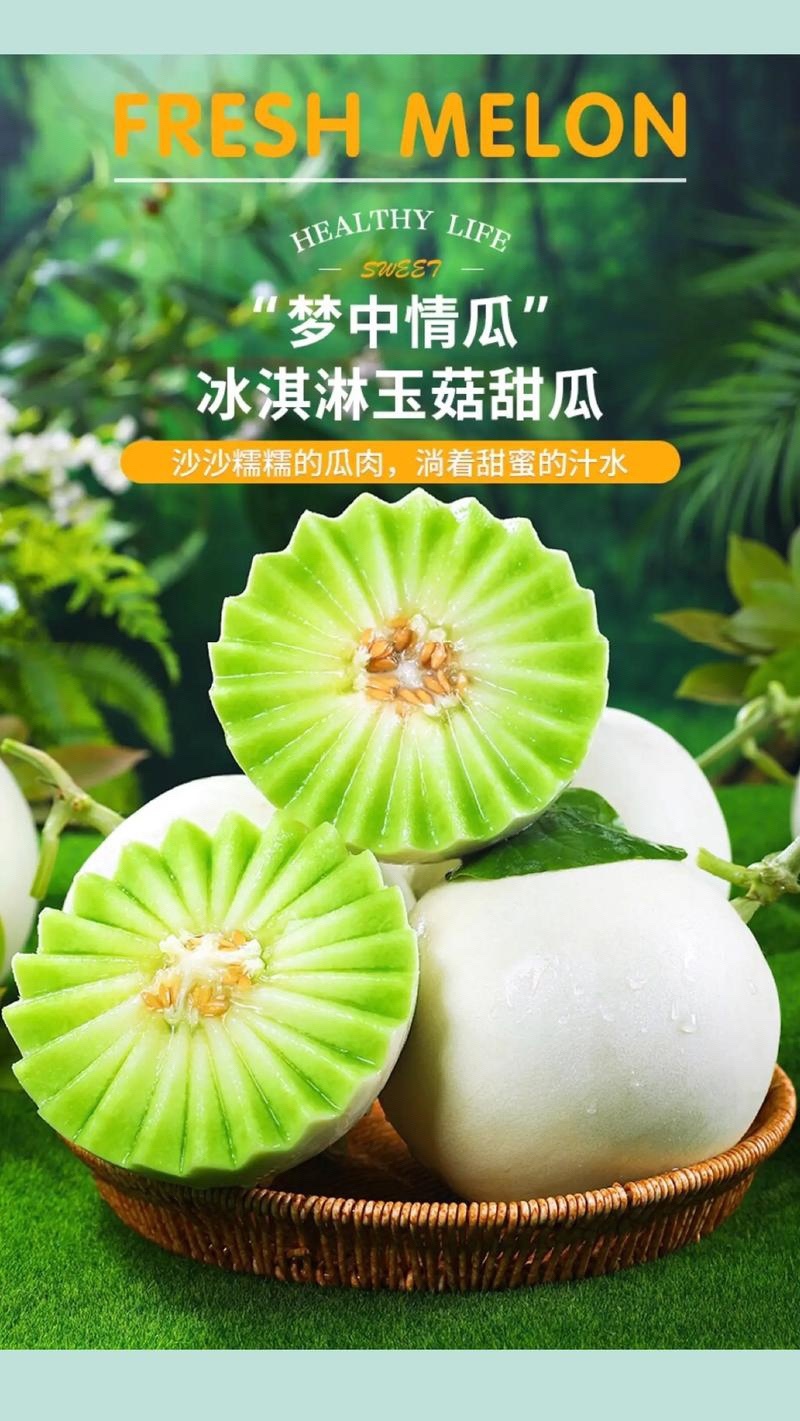 冰淇淋玉菇