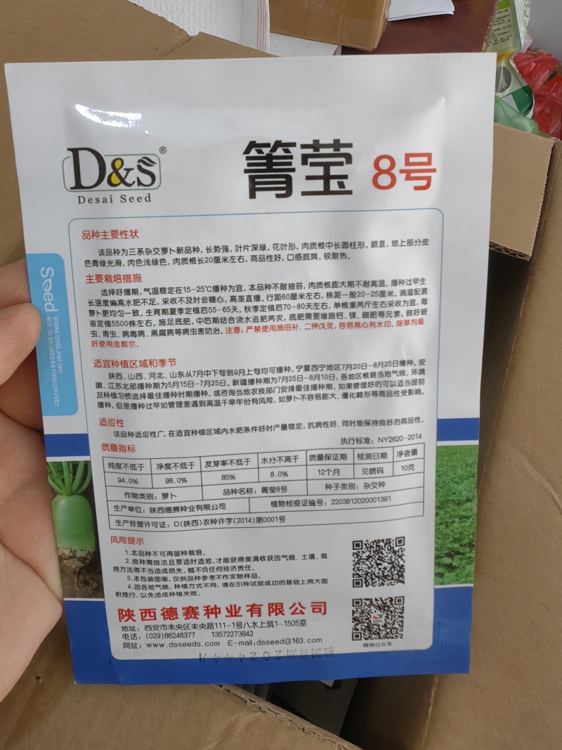耐热萝卜种子箐莹8号夏播杂交秋青头萝卜露头青萝卜籽蔬菜种子孑