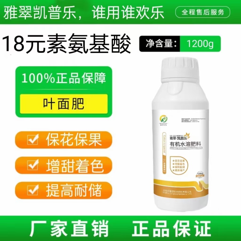 氨基酸，以色列雅翠多肽氨基酸有机多肽叶面肥，肥料