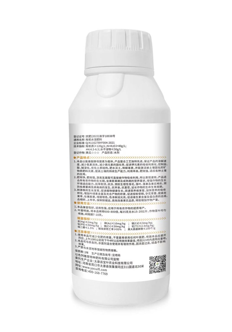 氨基酸，以色列雅翠多肽氨基酸有机多肽叶面肥，肥料