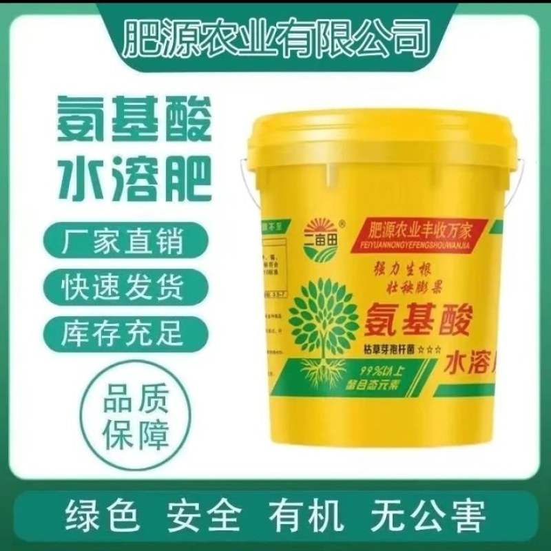 氨基酸水溶肥，液体桶肥，一亩地参考用量一桶