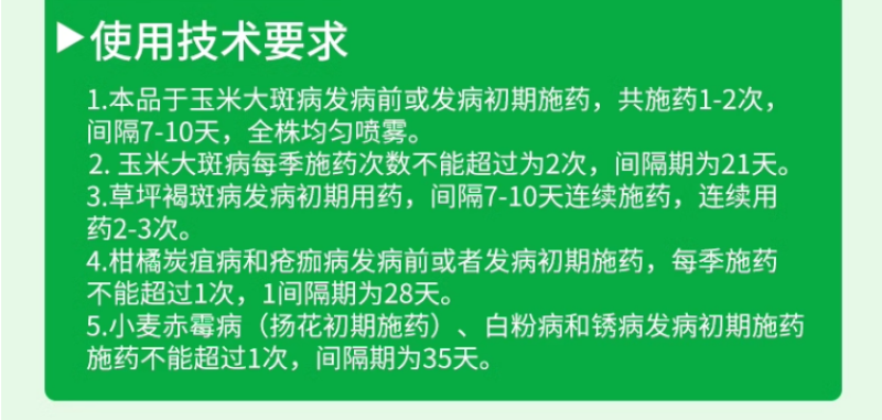 明德立达明润丰唑醚戊唑醇炭疽病锈病大斑病杀菌剂