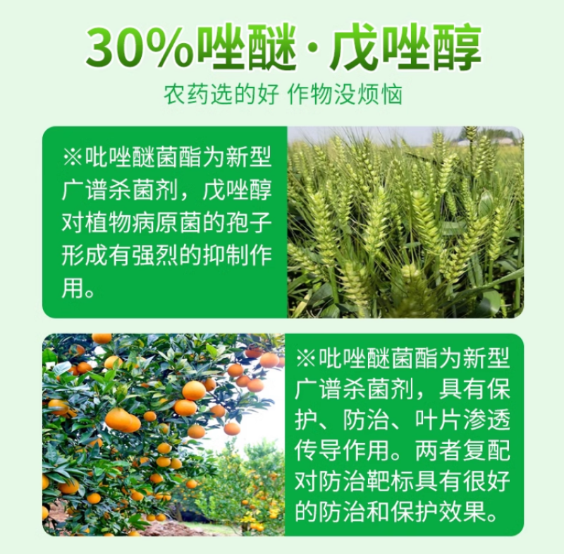 明德立达明润丰唑醚戊唑醇炭疽病锈病大斑病杀菌剂