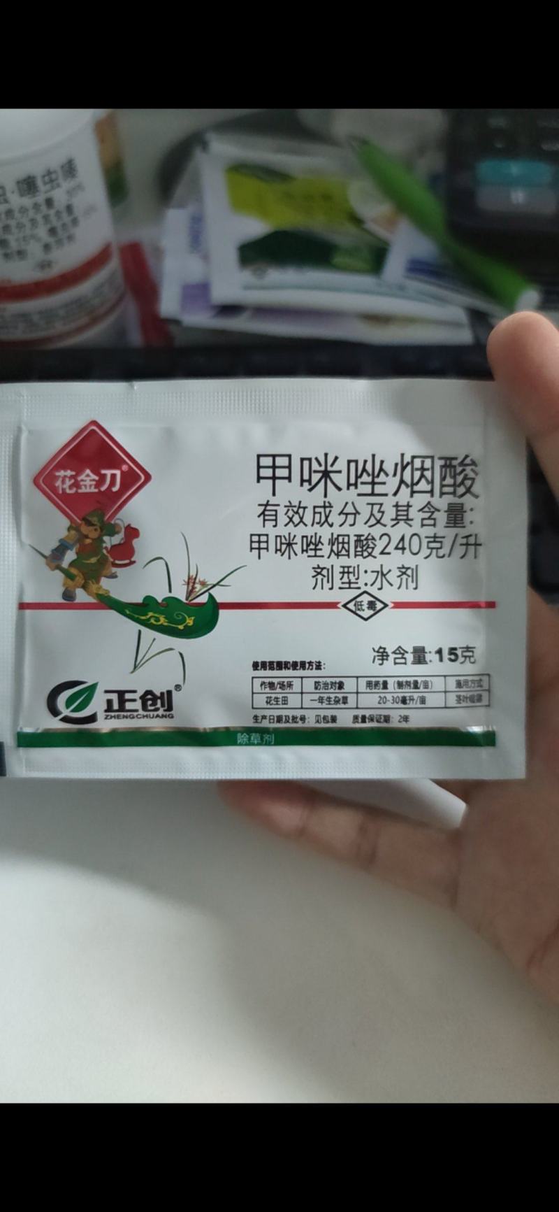 花金刀甲咪唑盐酸花生田苗后除草剂香附子牛筋草狗尾草等除草