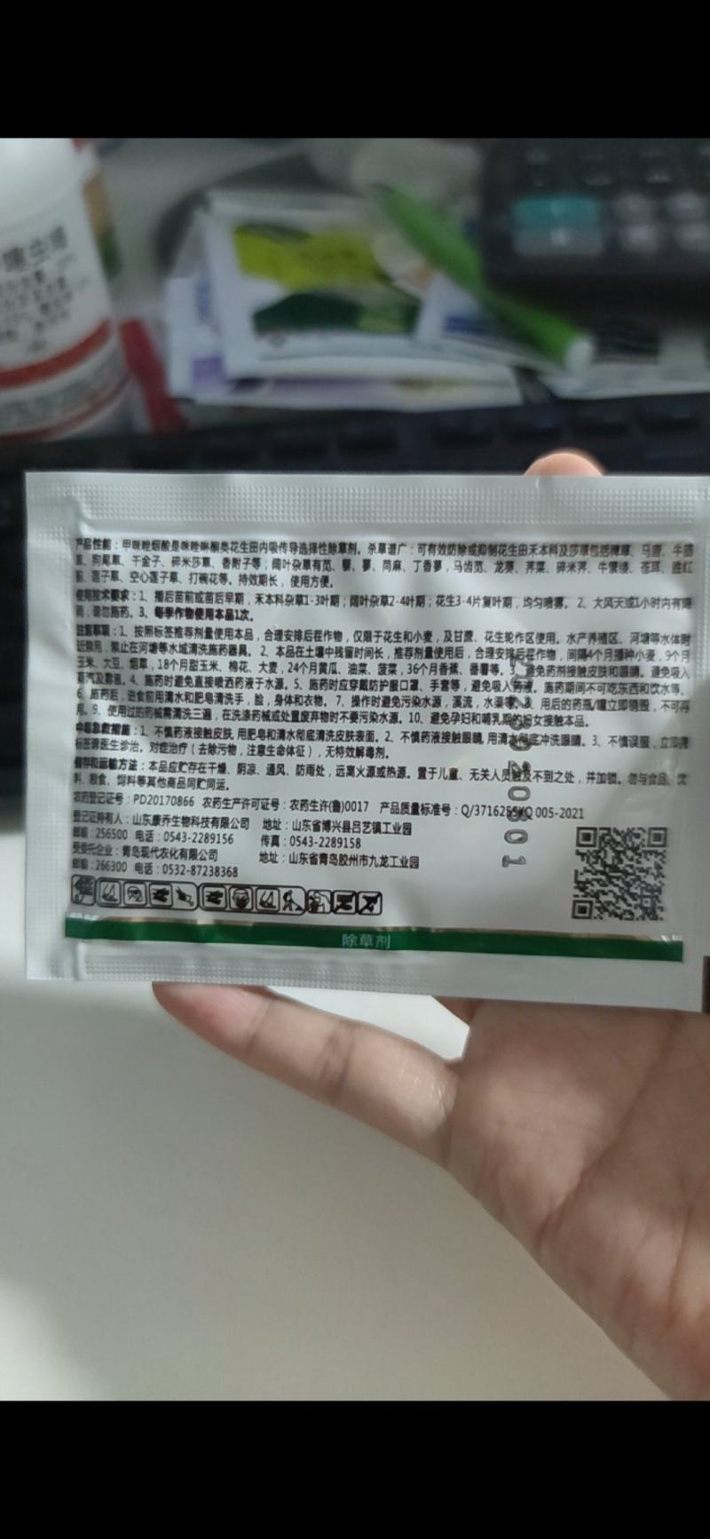 花金刀甲咪唑盐酸花生田苗后除草剂香附子牛筋草狗尾草等除草