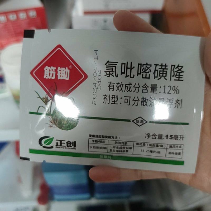 香附子除草剂烂根剂氯吡嘧磺隆水稻玉米甘蔗阔叶草莎草专用农