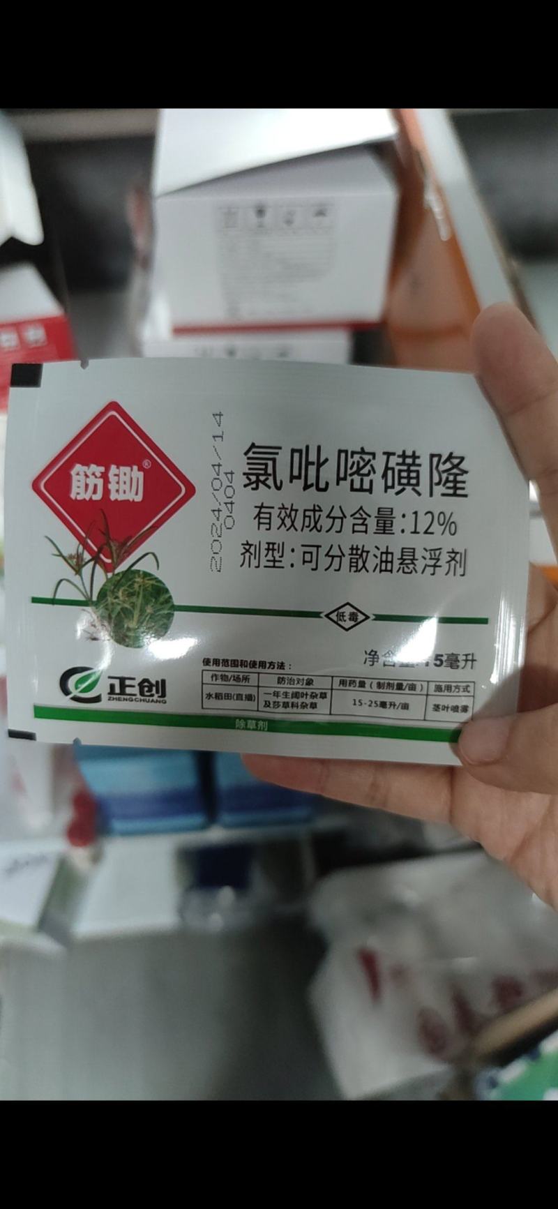 香附子除草剂烂根剂氯吡嘧磺隆水稻玉米甘蔗阔叶草莎草专用农