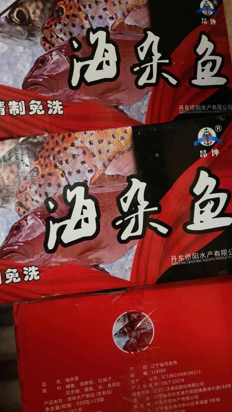 海杂鱼水产杂拌鱼海鱼速冻腌制餐饮半成品500克每袋X10