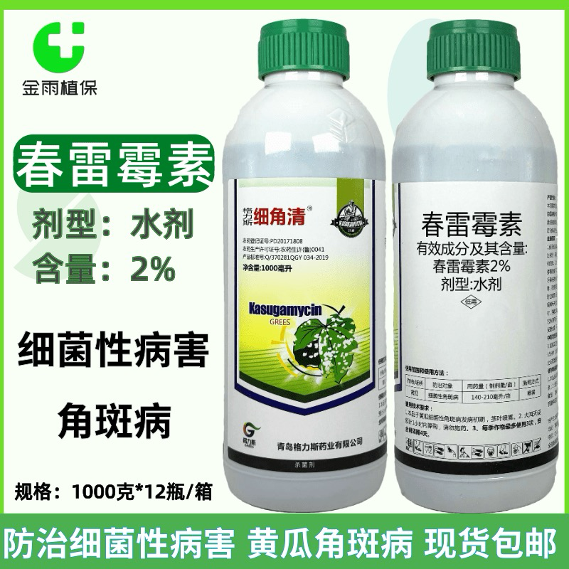 2%春雷霉素叶霉病溃疡病霜霉病细菌病农药杀菌剂1000克