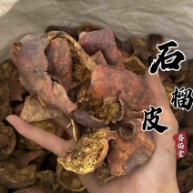 石榴皮石榴丝药用石榴皮干货无杂质一手货源