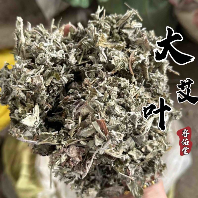 艾叶大艾叶干货无硫过筛货新货艾叶泡脚艾叶