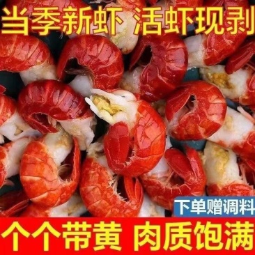 特级大号龙虾尾无冰衣冷冻小龙虾尾鲜活速冻龙虾尾