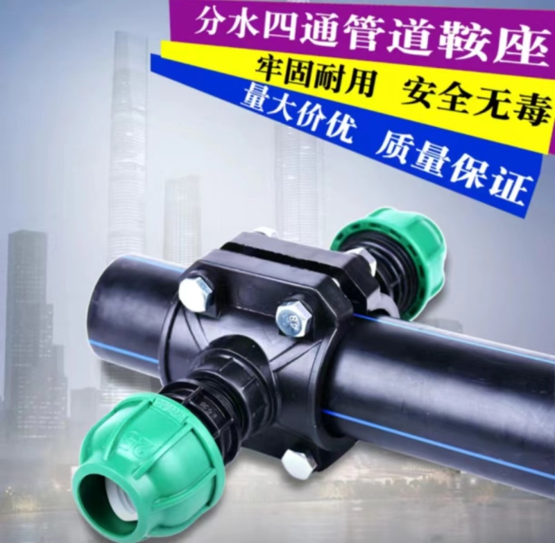 硬管鞍座快接鞍座大口径鞍座PE材质方便不漏水