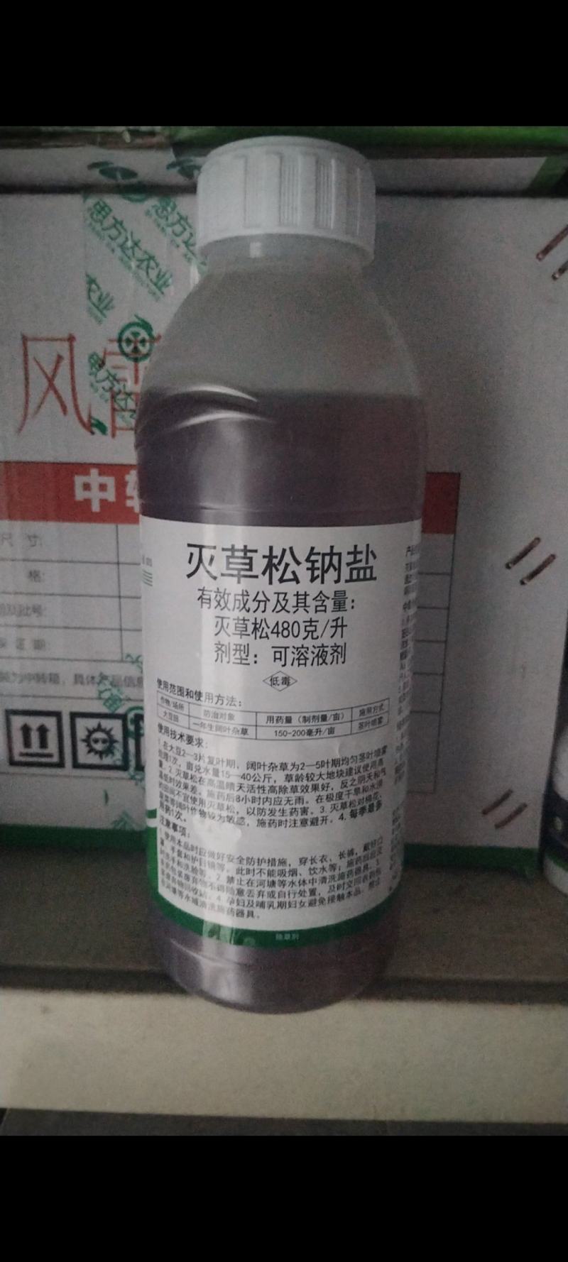灭草松大豆除草剂阔叶草莎草除草剂农药批发