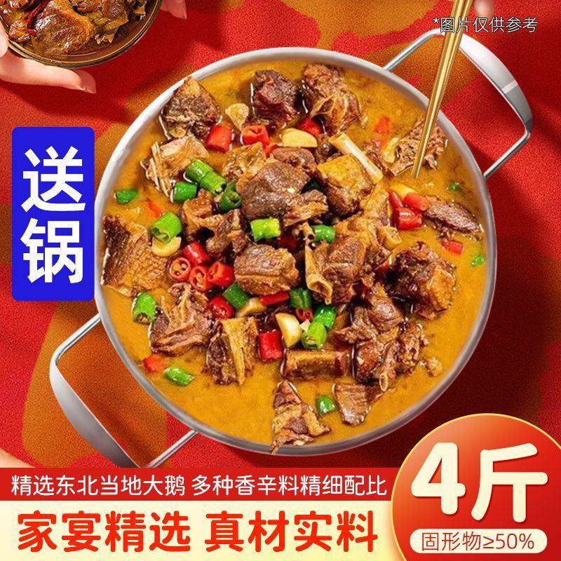 【粉条炖大鹅】铁锅炖大鹅东北口味速食快手菜加热即食家常菜