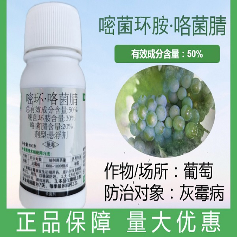 50%嘧环·咯菌腈灰霉病冠龙果倍健嘧环咯菌腈