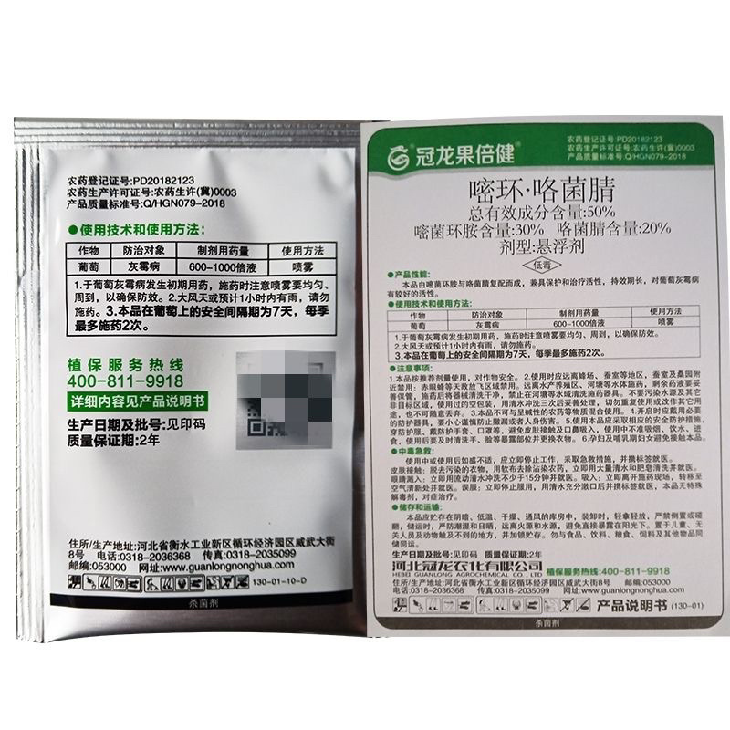 50%嘧环·咯菌腈灰霉病冠龙果倍健嘧环咯菌腈