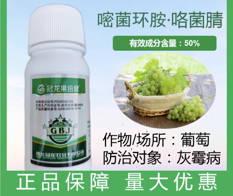 50%嘧环·咯菌腈灰霉病冠龙果倍健嘧环咯菌腈