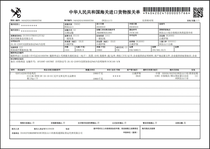 进口鸡爪鸡脚，白俄罗斯，俄罗斯，现货，期货，拆柜，分零