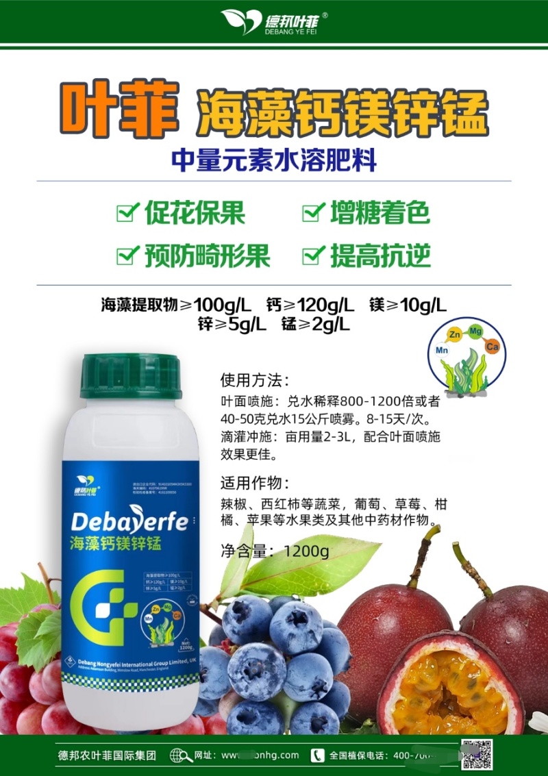 钙镁锌锰水溶肥料营养全面增糖着色防畸形果