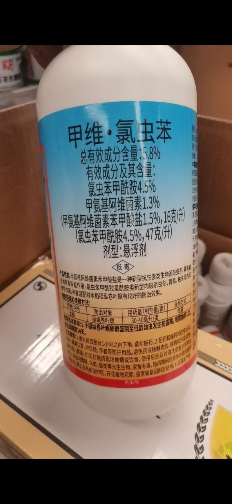 甲维盐氯虫苯甲酰胺水稻稻纵卷叶螟农药杀虫剂