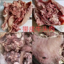 精品带皮牛头肉，无骨，无淋巴，全熟，熟食店食堂专用可定制