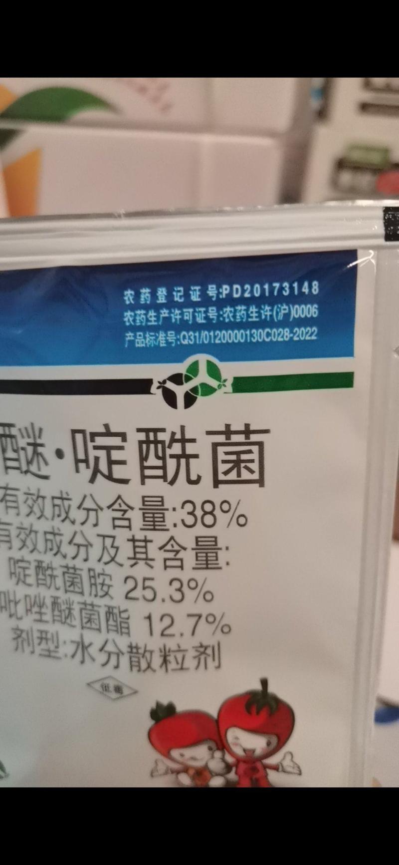 上海悦联果久38%吡唑醚菌酯啶酰菌草莓灰霉病