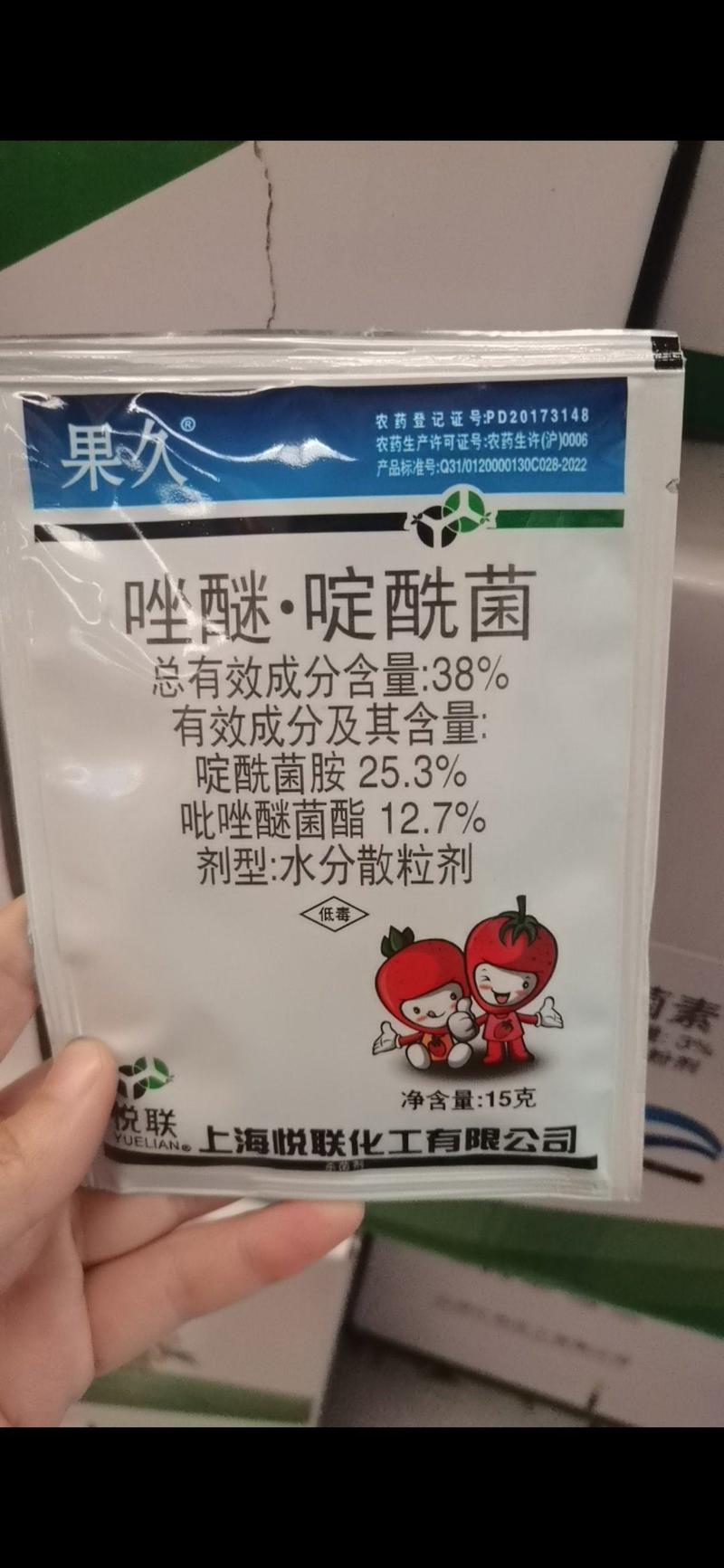 上海悦联果久38%吡唑醚菌酯啶酰菌草莓灰霉病