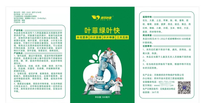 黄叶转绿生根一喷绿氨基酸水溶肥蔬菜花卉植物肥料