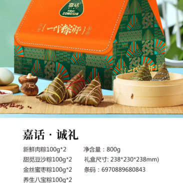端午节粽子礼盒800g