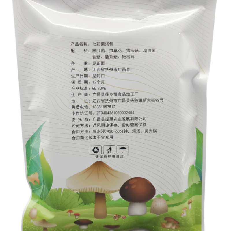 美味营养菌菇包七彩菌汤包40g，65g有sc证