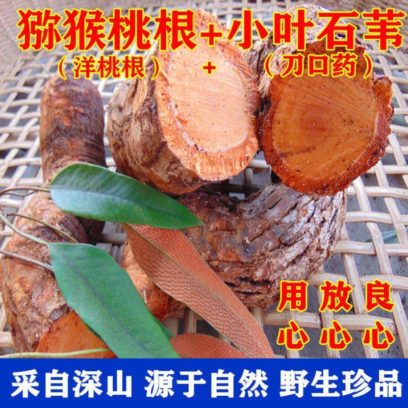 野生猕猴桃根雄洋桃根藤梨根杨桃根+刀口药石苇石韦良心中药