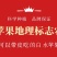 陕西白水苹果精品红富士苹果货量大,价格优,经济实惠