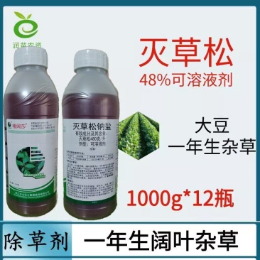 灭草松大豆除草剂阔叶草莎草除草剂农药批发